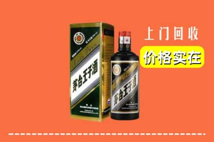 延安市吴起回收王子酒